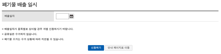 양양군 대형폐기물 배출 신청 방법