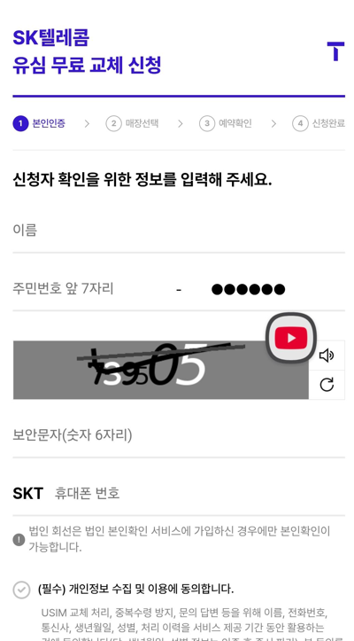 신청자 확인을 위한 이름과 주민번호 일부 입력 화면