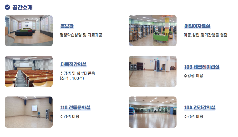 평생학습관 공간소개