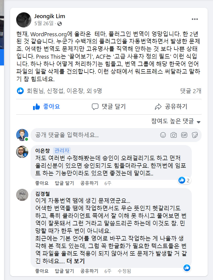 워드프레스 한글 번역 문제