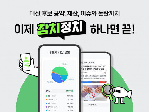 2025 대선, 노인 유권자가 꼭 봐야 할 후보별 핵심 공약