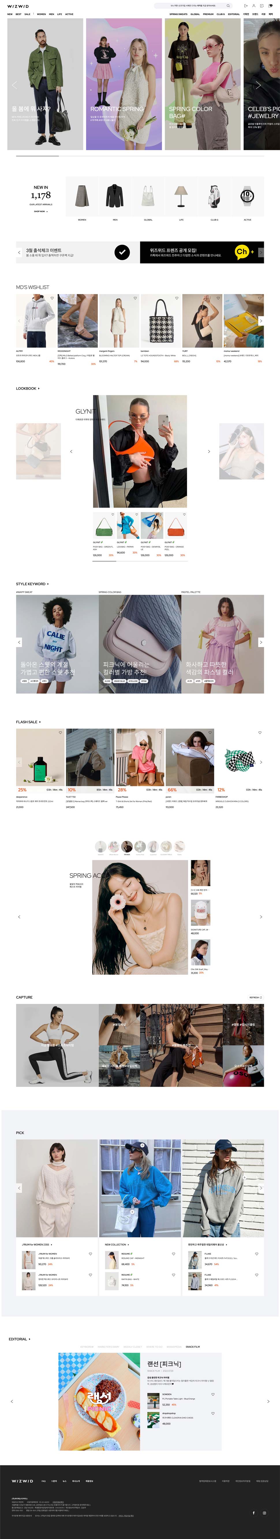 위즈위드 홈페이지 디자인