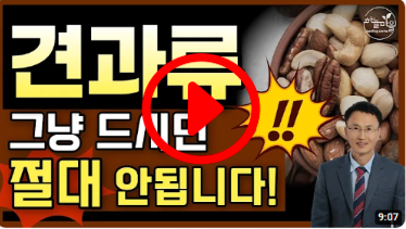 아몬드 땅콩 잣 효능 견과류 알레르기 부작용