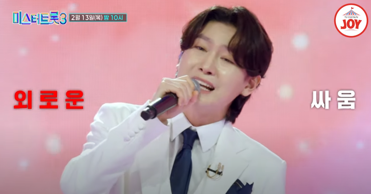 미스터트롯3-투표하기