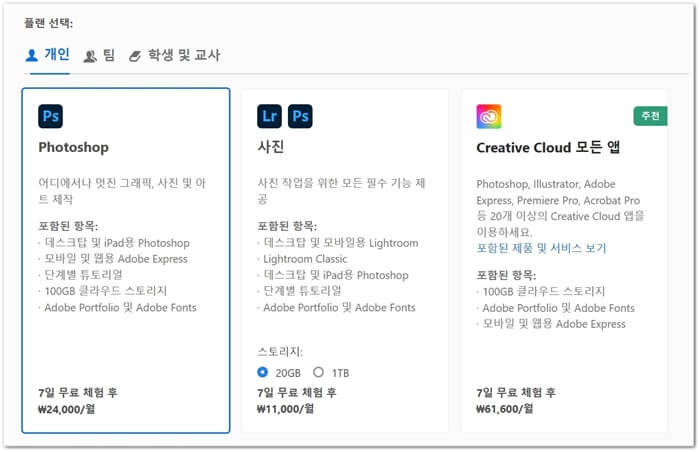 어도비-포토샵-구매가격