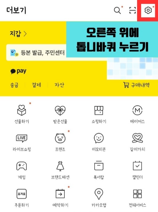 카카오톡 음력 생일 설정하기