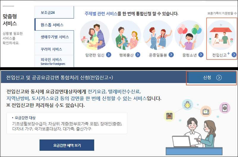 정부24 전입신고 화면