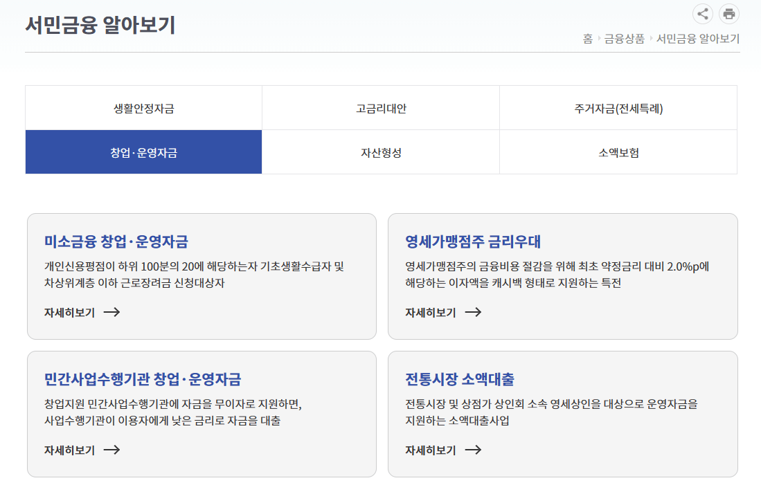 서민금융진흥원 홈페이지