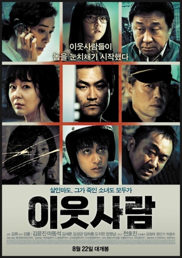 이웃 사람 포스터