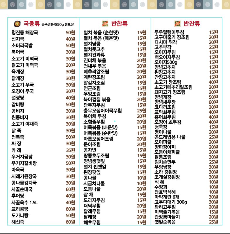 중국에서 한국 반찬