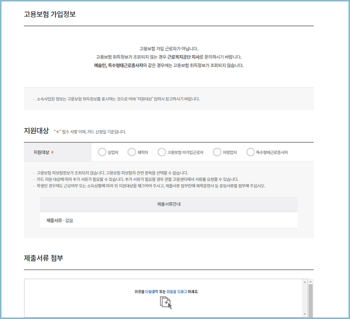 내일배움카드-고용보험