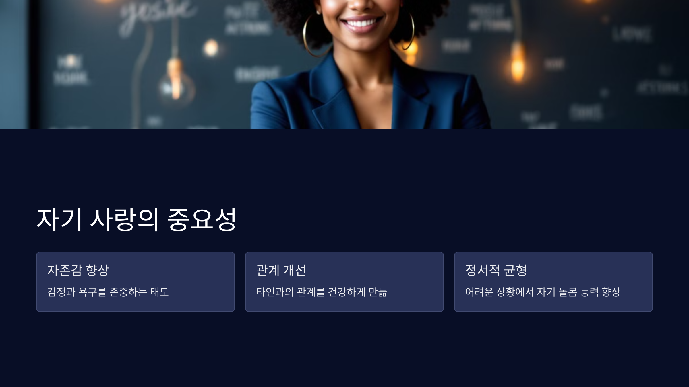 자기 사랑의 중요성