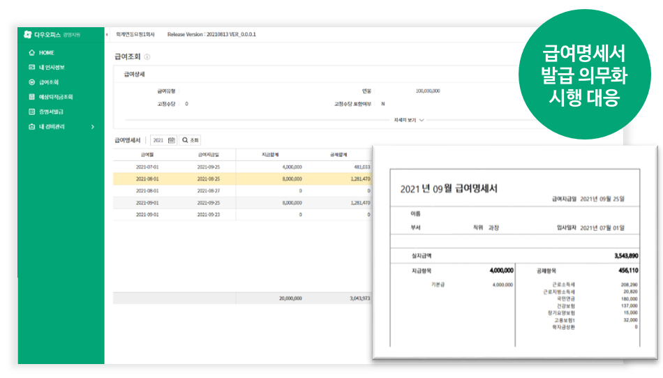 다우오피스_급여조회및출력