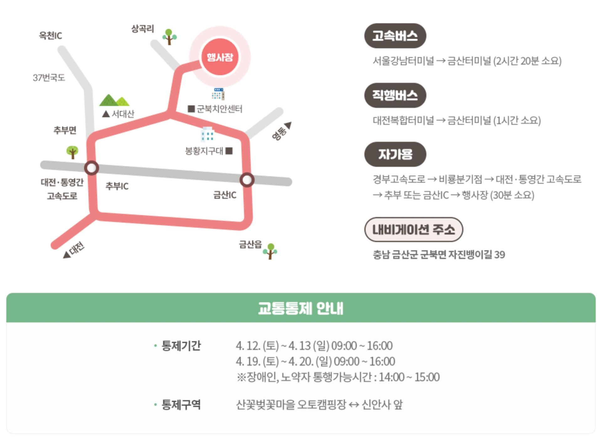 금산 보곡산골 산벚꽃 가는방법