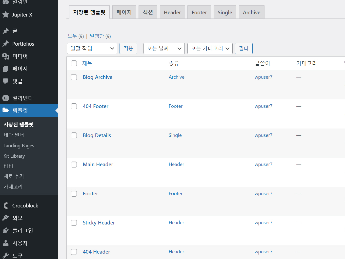 워드프레스 주피터 테마 헤더 설정하는 방법