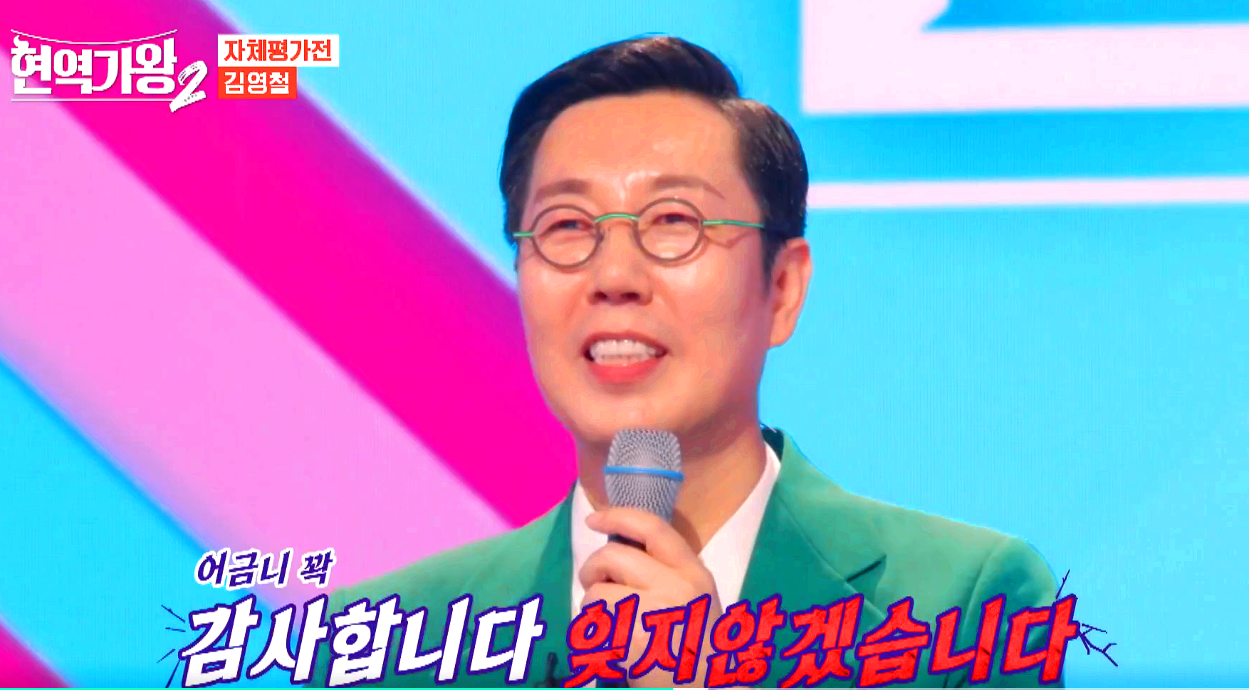 현역가왕 2