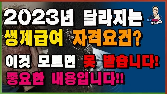 2025 생계급여 자격 확인방법 신청방법_6