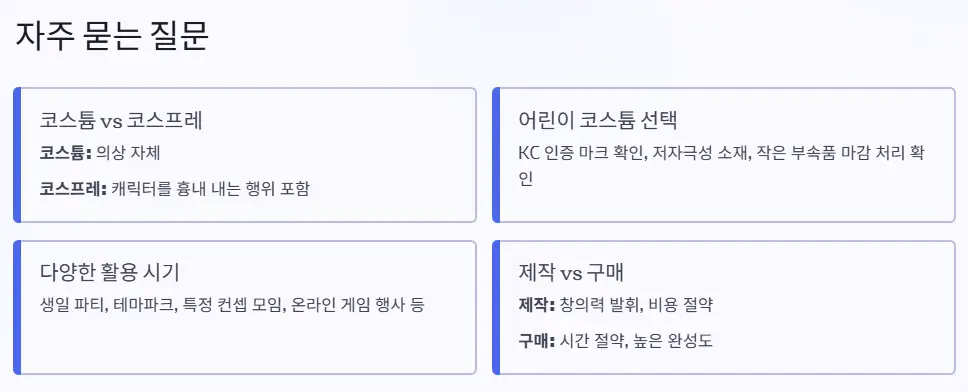 자주 묻는 질문