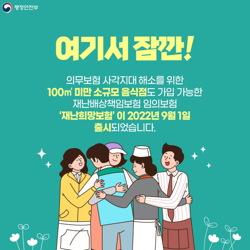 재난배상책임보험 재난희망보험 인터넷 신청