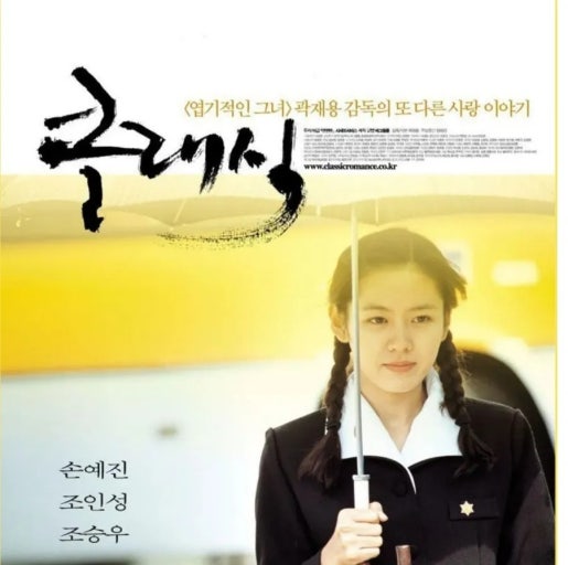 한국 영화 클래식 포스터