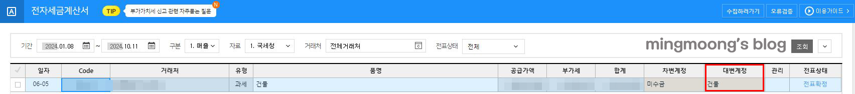 고정자산 등록 및 양도시 분개 방법