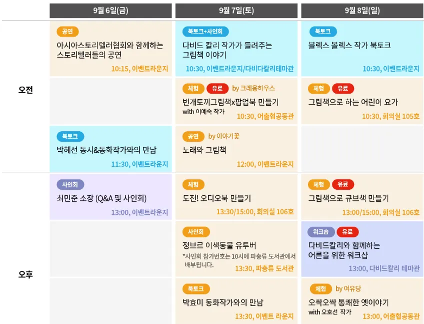 수원 북키즈콘