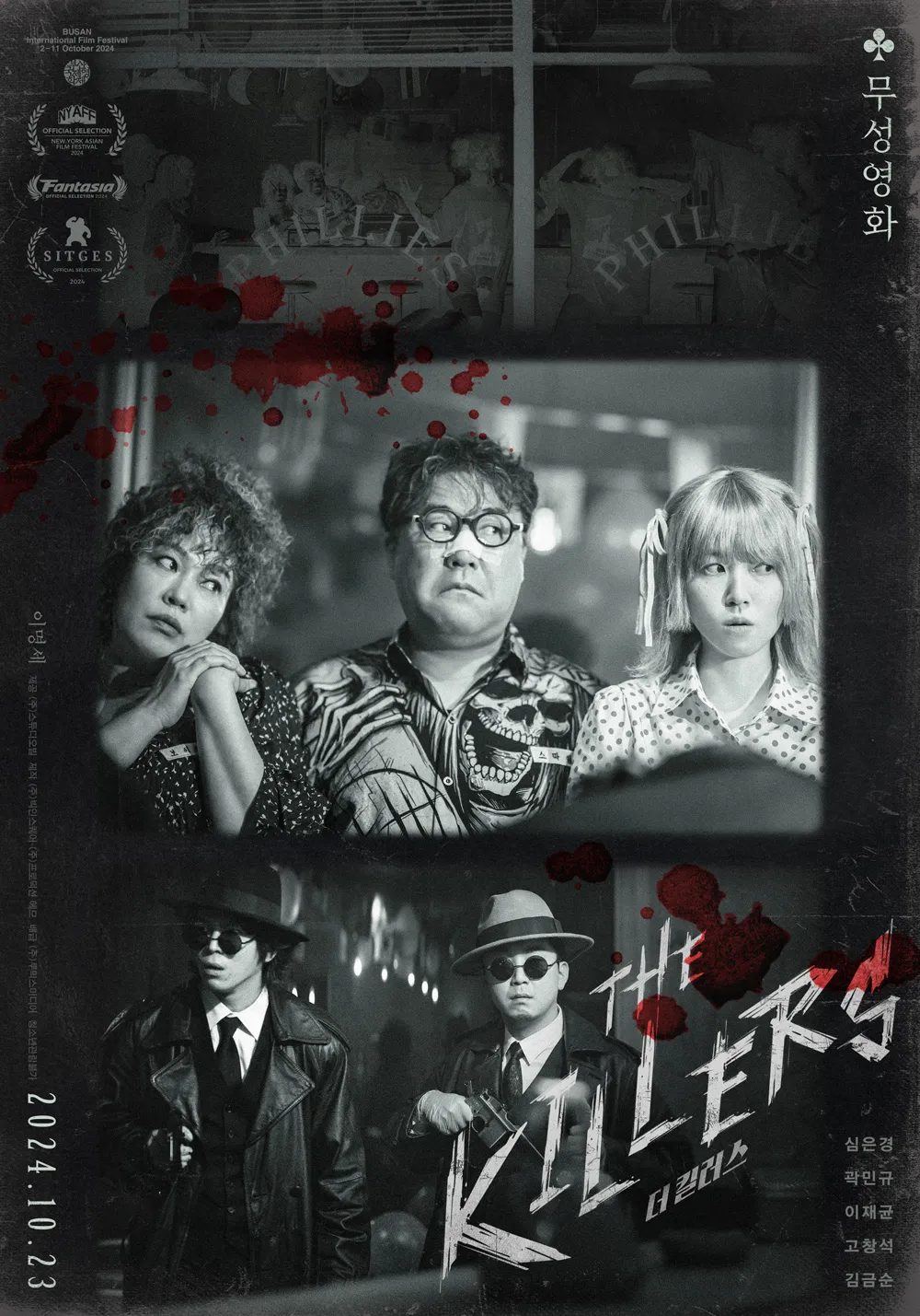 더 킬러스 - 무성영화