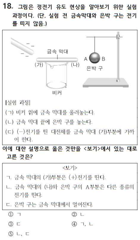 중2과학 2단원 문제