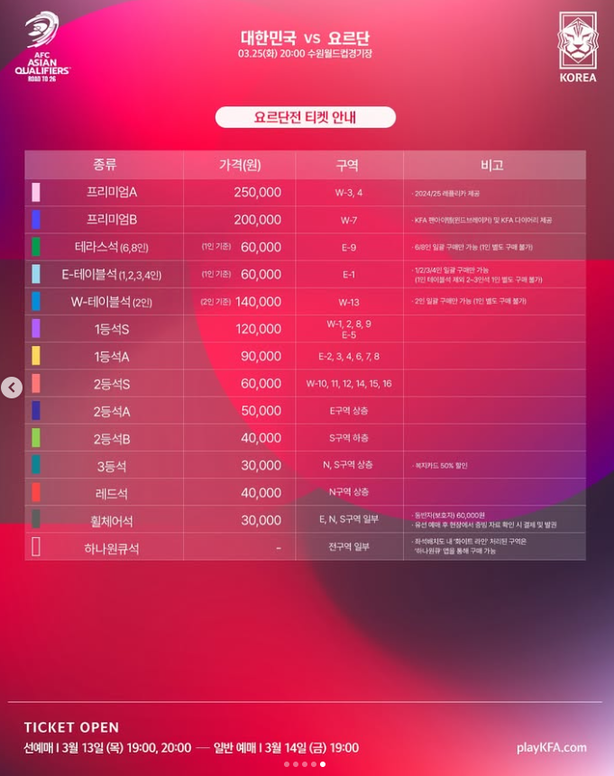 2026 월드컵 3차 예선 국가대표 축구 티켓 예매