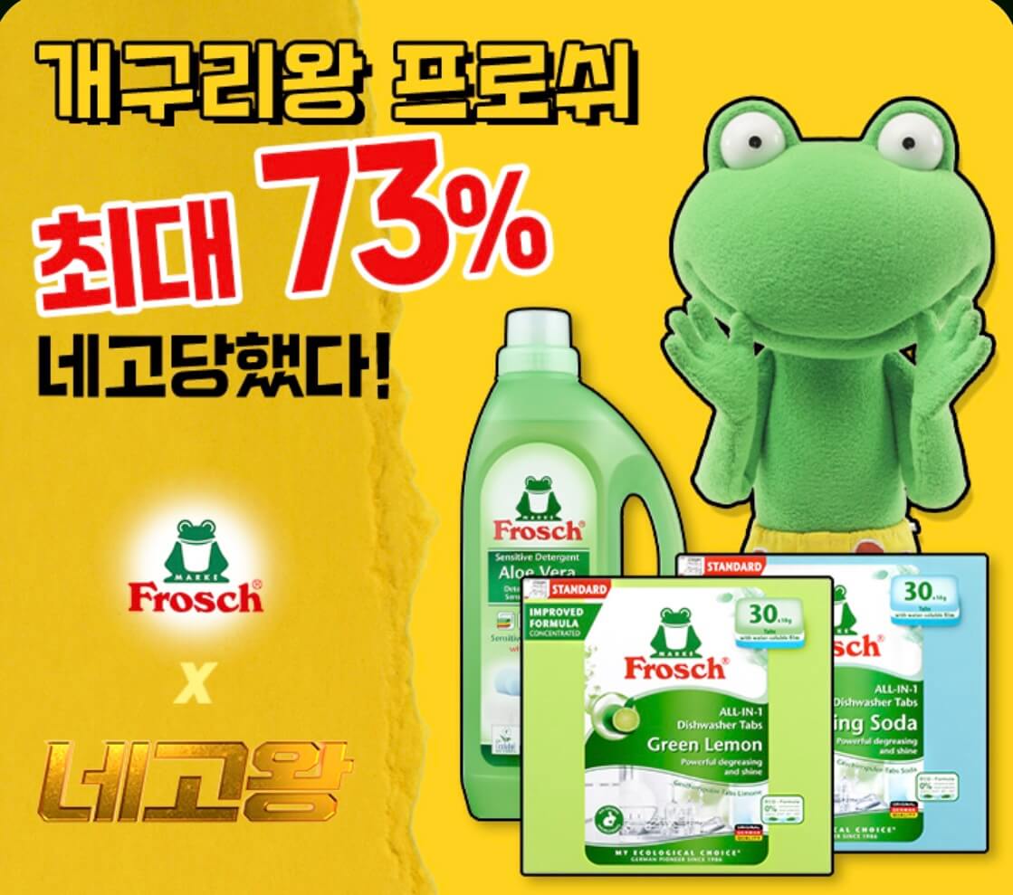 네고왕 프로쉬