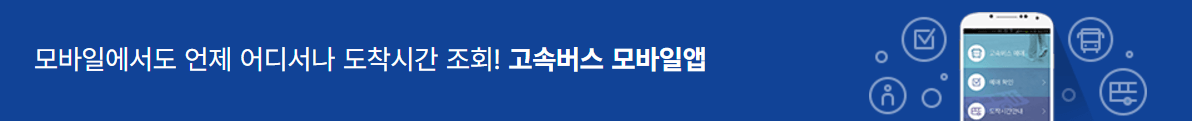 고속버스 예매 취소 수수료 티머니 어플
