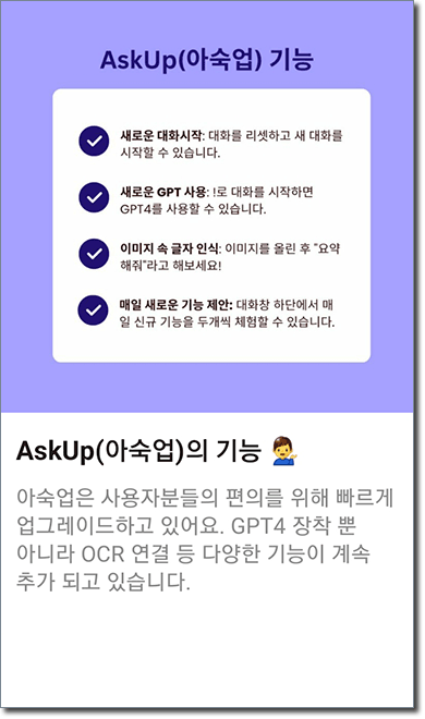 아숙업(AskUp)