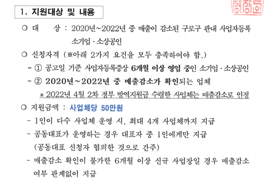 구로구 소상공인 동행지원금 지원 대상