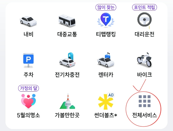 티맵 서비스 종류 이미지