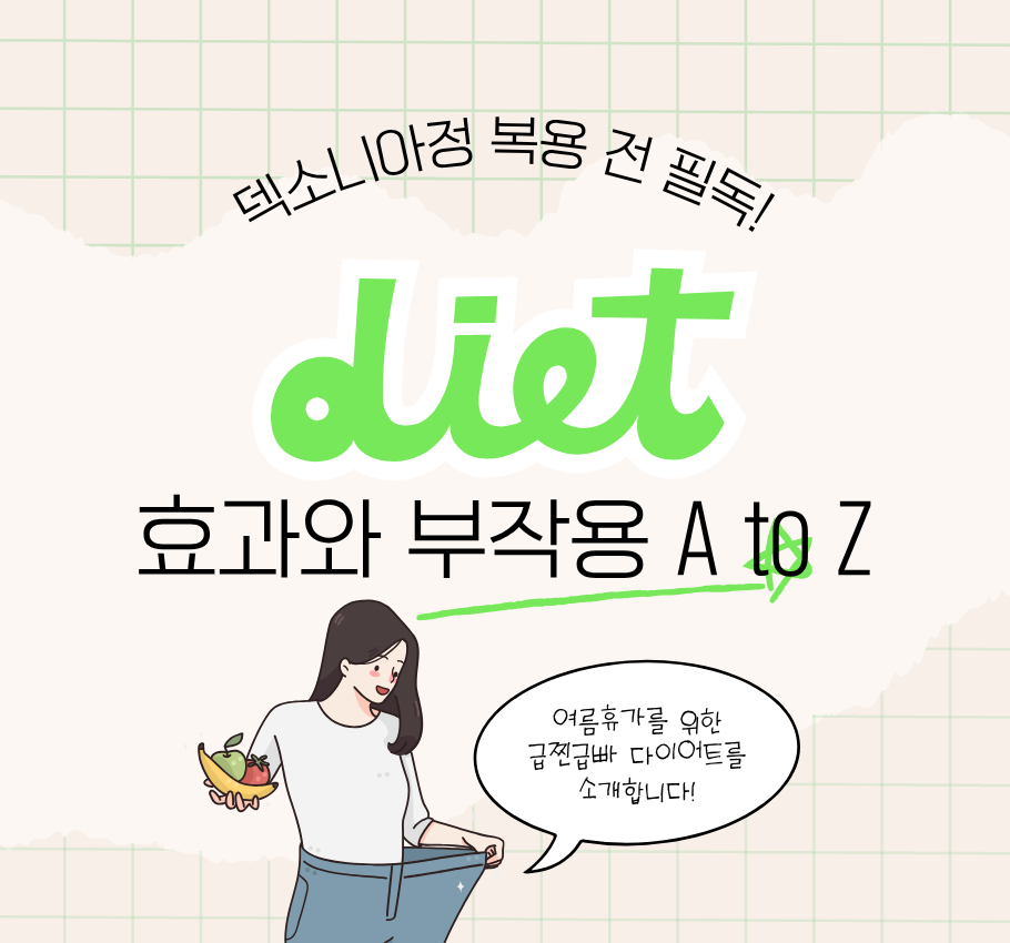 alt=&quot;덱소니아정 복용 전 필독! 효과와 부작용 A to Z&quot;