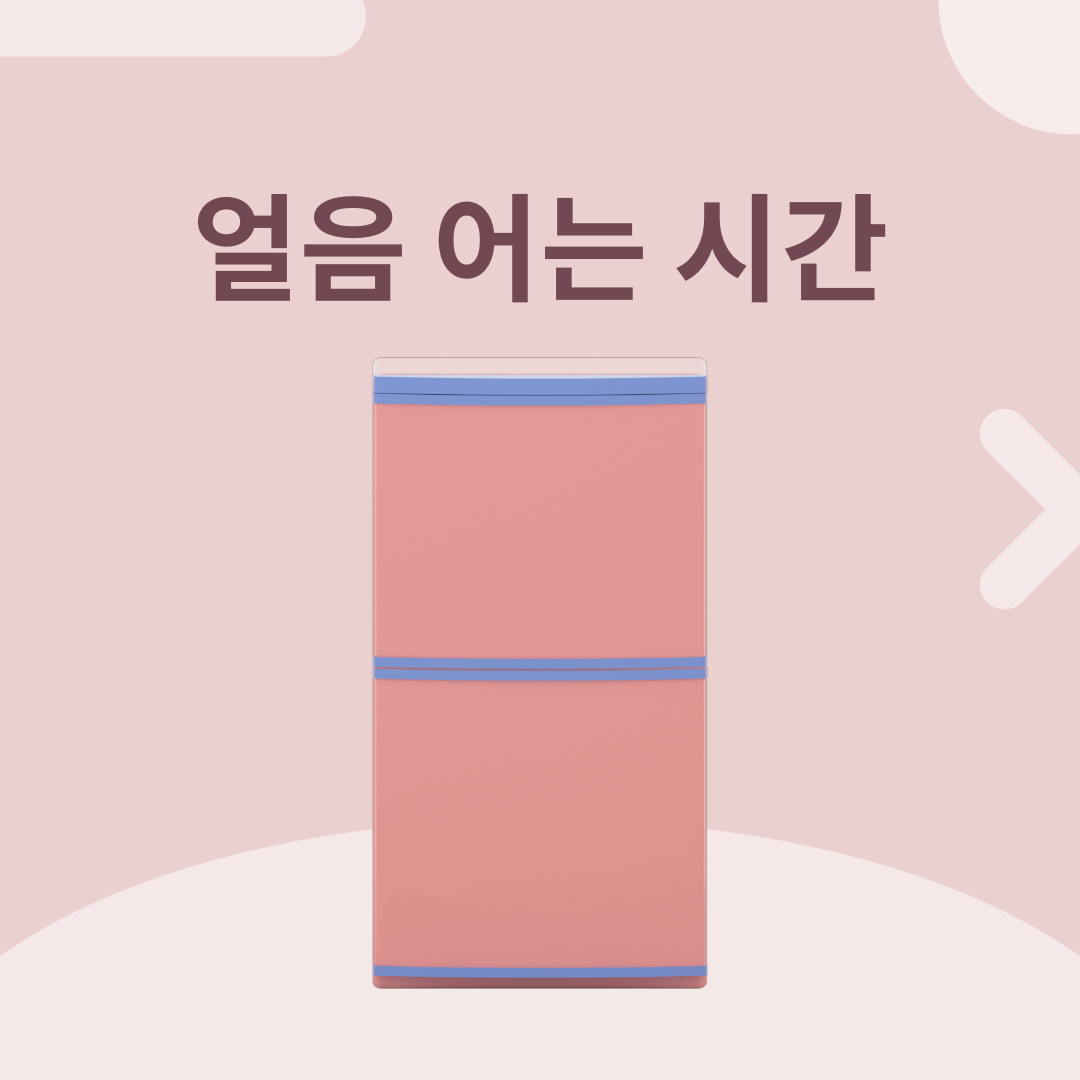 얼음, 얼마나 빨리 어는 걸까? 냉동 속도의 비밀을 파헤쳐 보자!