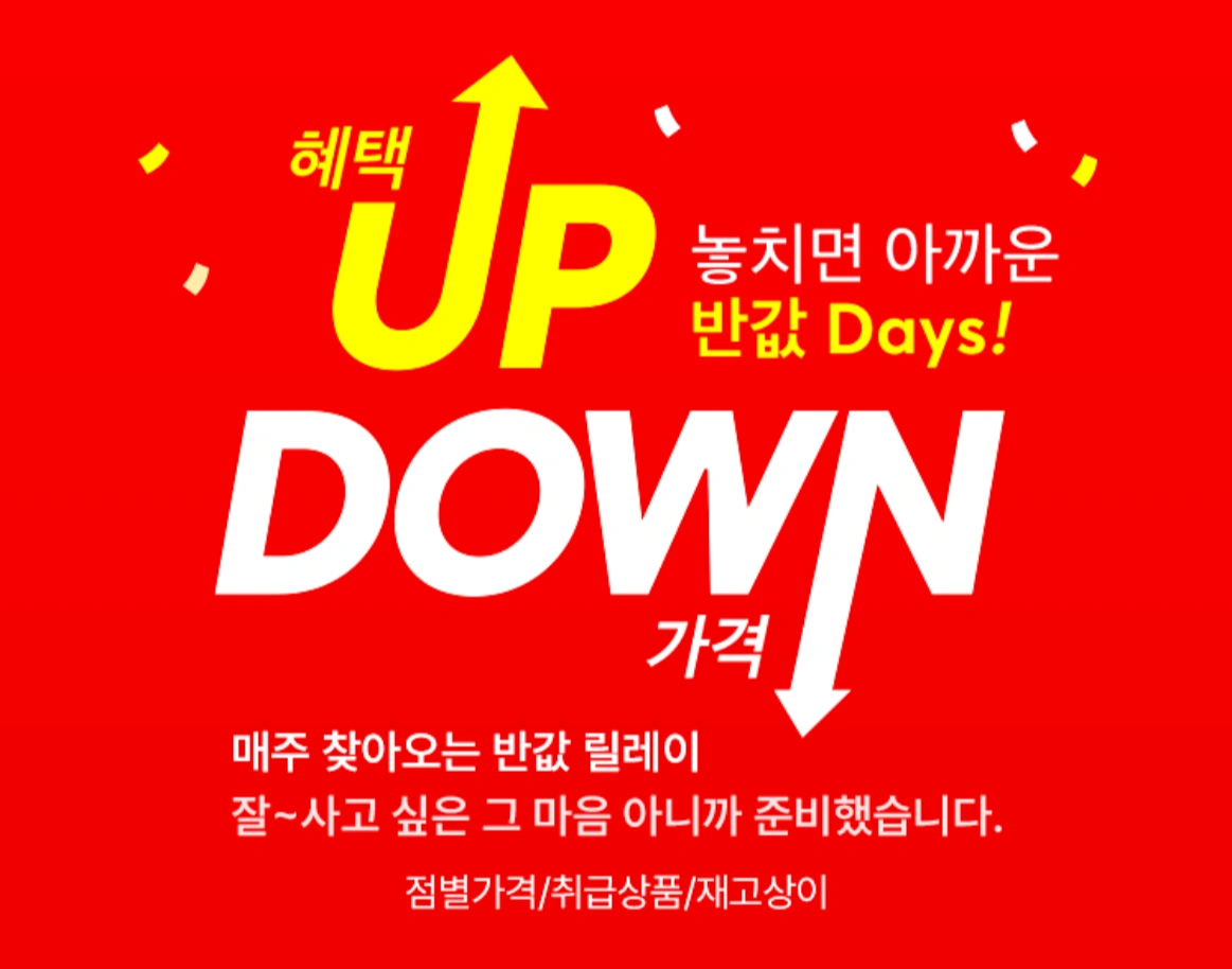 홈플러스-세일-기간-상품