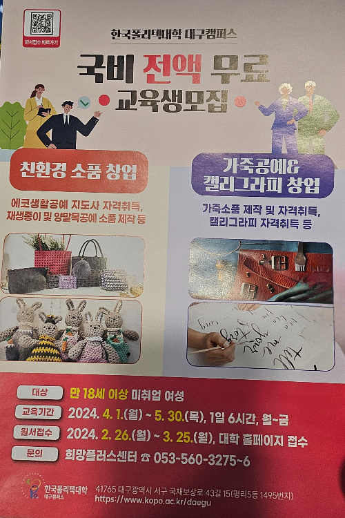 국비전액무료-여성재취업훈련-(한국폴리텍대학-대구캠퍼스)