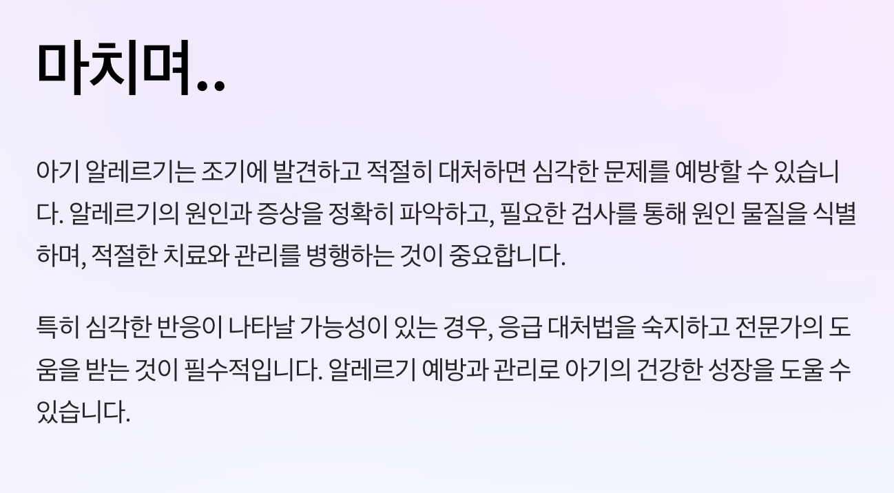 아기 알레르기는 조기에 발견하고 적절히 대처하면 심각한 문제를 예방