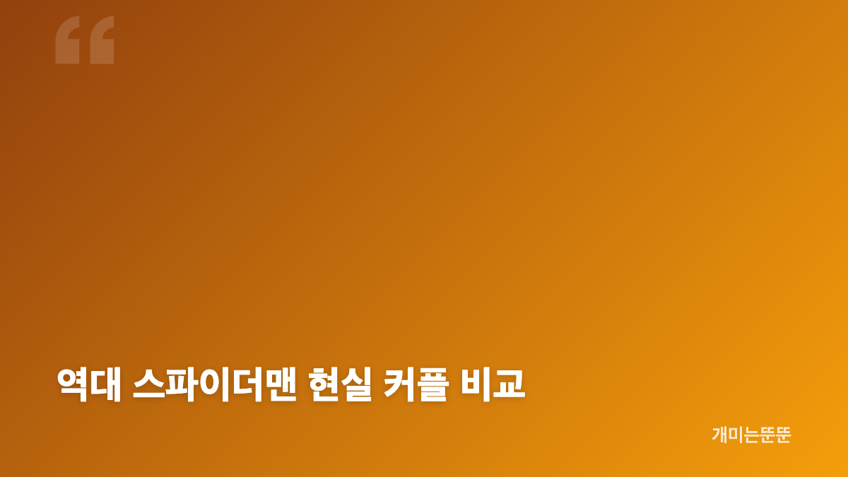톰 홀랜드 젠데이아 스파이더맨 400만 흥행과 현실 커플 이야기