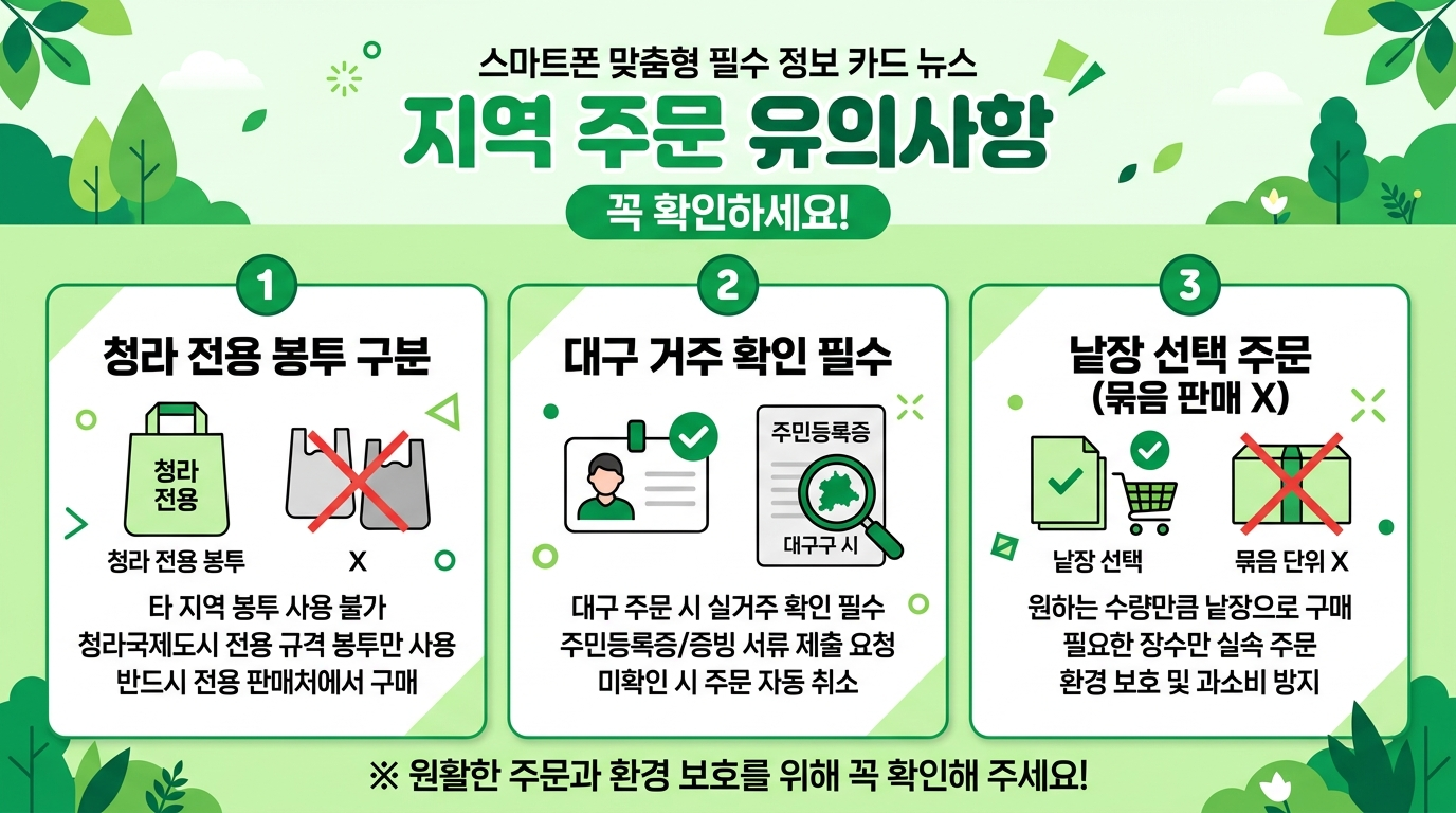 인천 서구 청라 전용 대구 거주지 주소 인증 필수