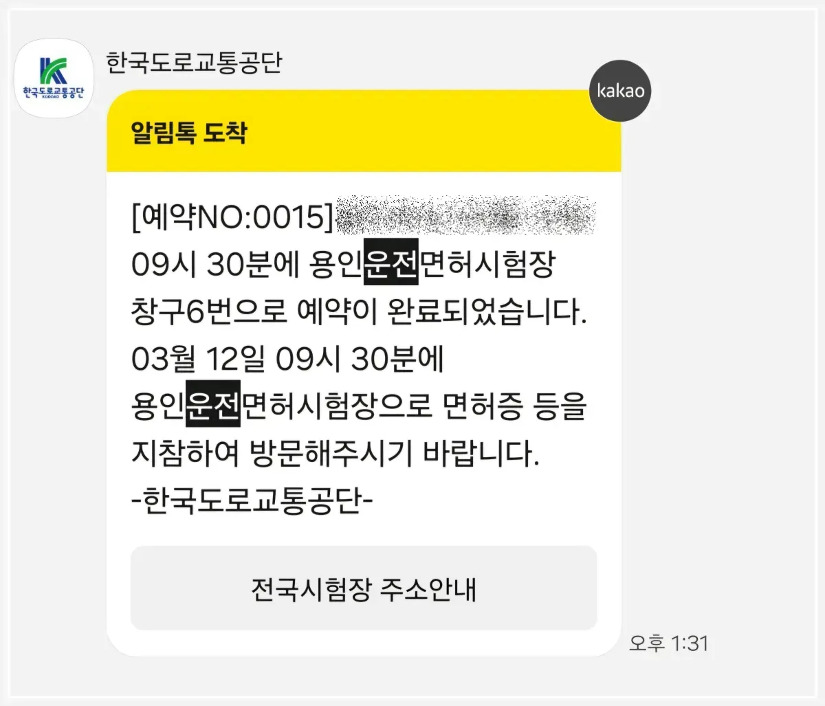 운전면허시험장-예약-카톡