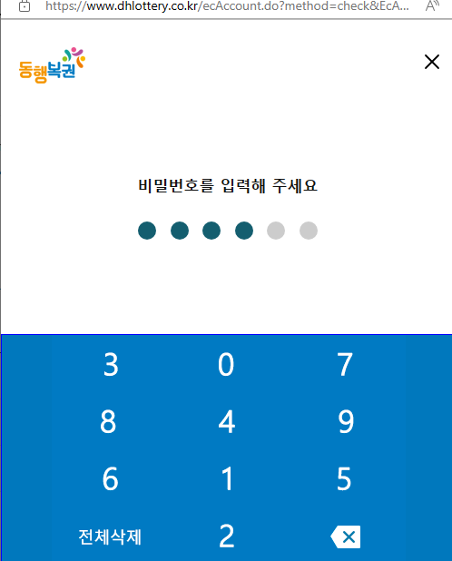 로또 복권 온라인 구매 방법