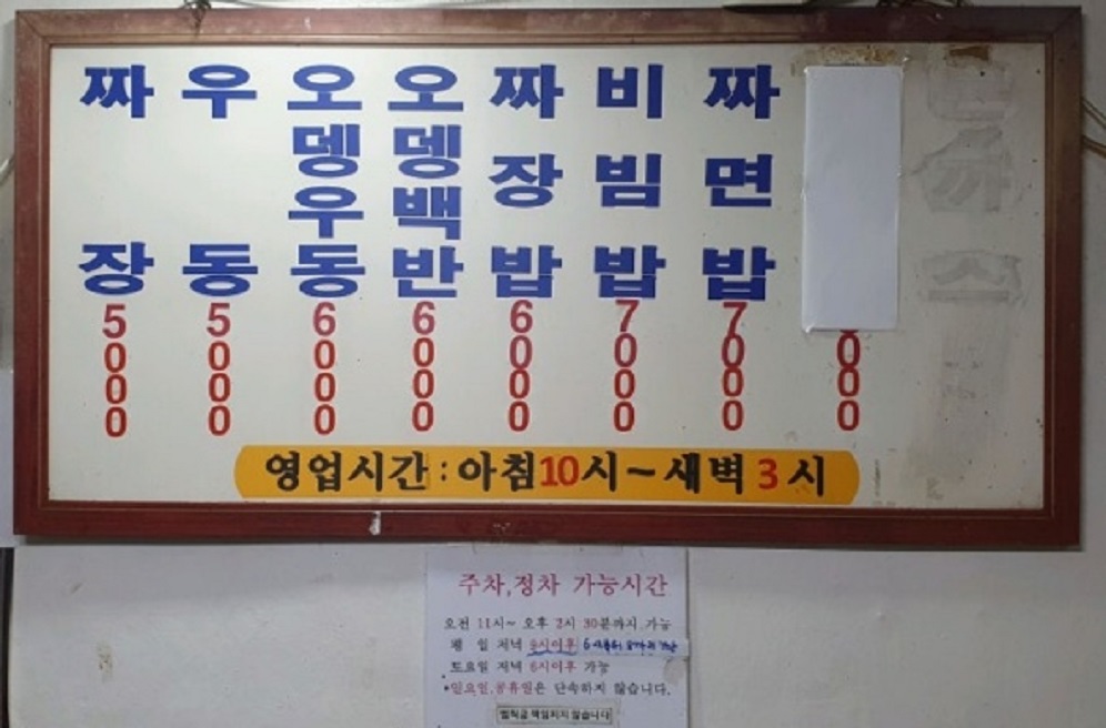서울-마포-우동-짜장면-원조기사님분식