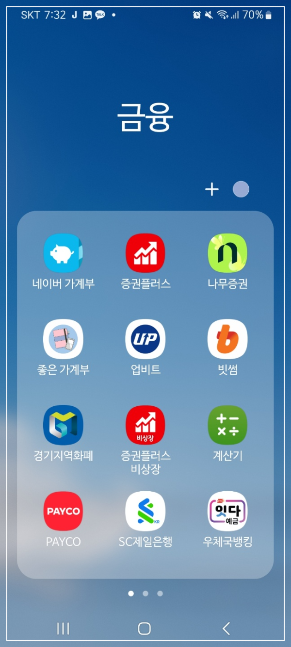 페이코 모바일앱