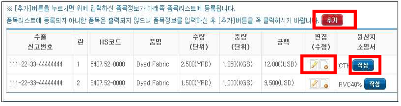 한중 fta 원산지 증명서 작성 요령