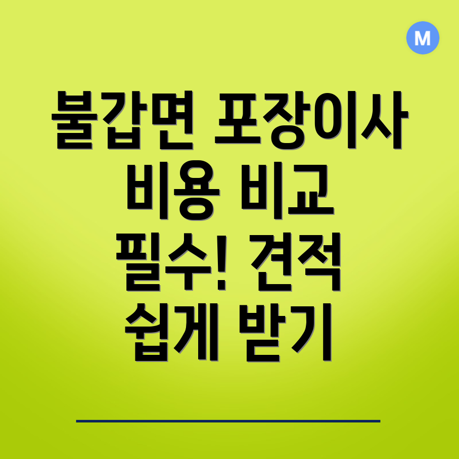 영광군 포장이사