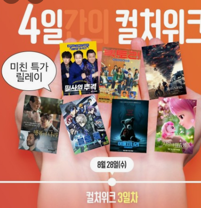 영화 할인 컬처 위크 일정