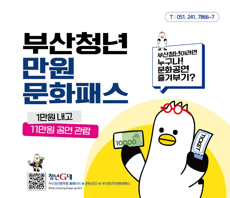 부산청년 만원 문화패스 안내