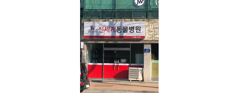 영주시 동물병원